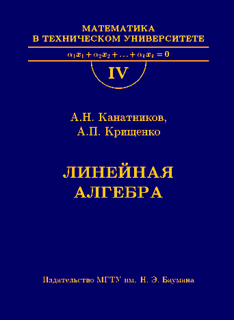 Линейная алгебра